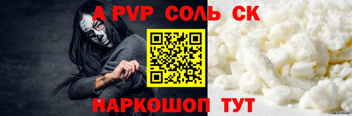 A-PVP Соль  Вход с VPN  А ПВП Соль  APVP крисы CK  Борисоглебск 