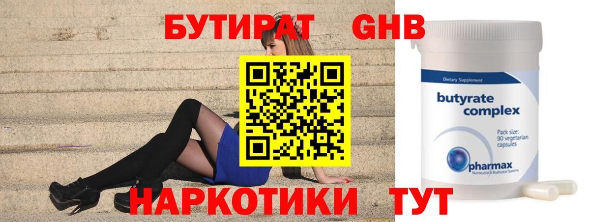 Бутират Butirat  Вход с VPN  Борисоглебск 