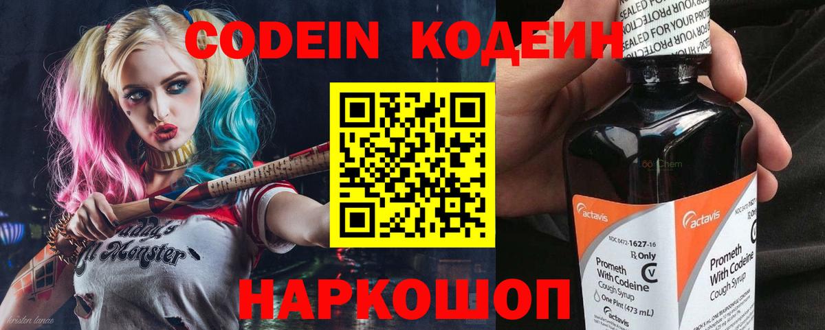Борисоглебск  Кодеиновый сироп Lean напиток Lean (лин)  Кодеин напиток Lean (лин)  Вход с VPN 