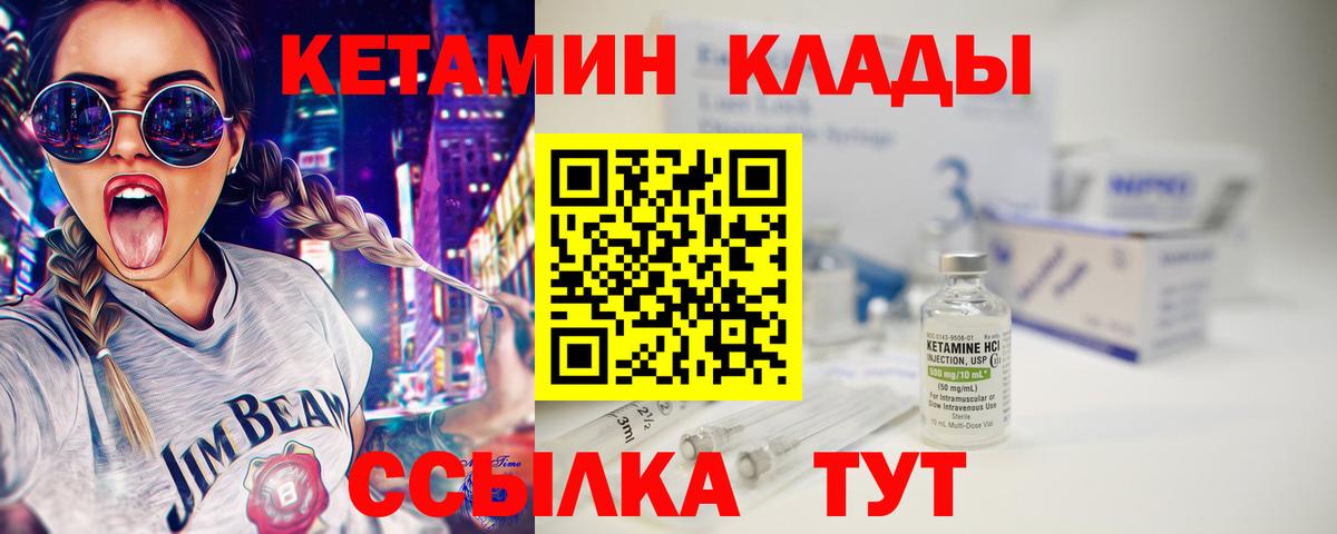 КЕТАМИН VHQ  КЕТАМИН ketamine  Вход с VPN  Борисоглебск 