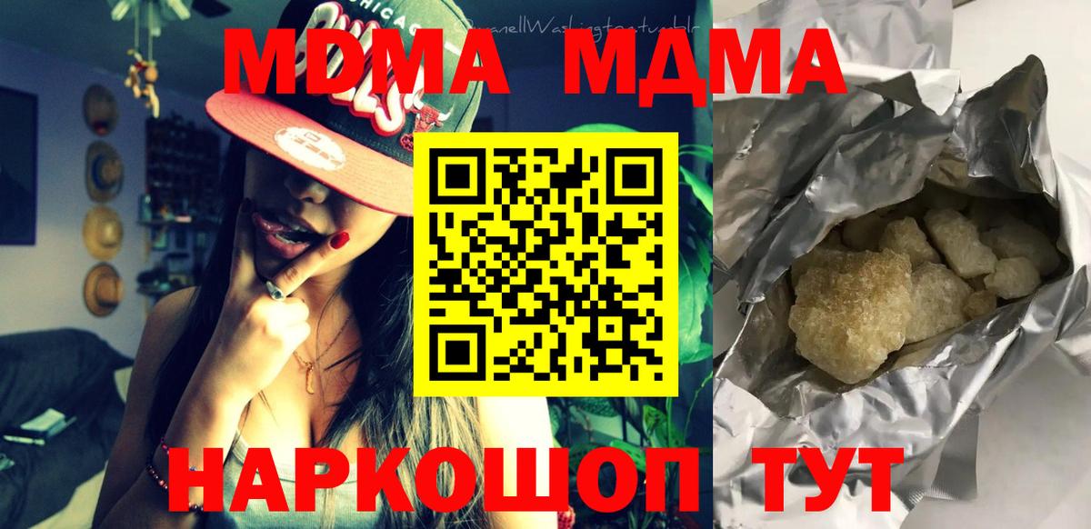 МДМА Molly Борисоглебск