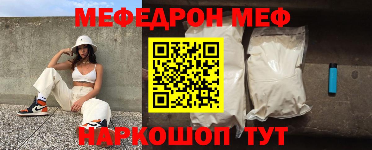 МЕФ кристаллы Борисоглебск
